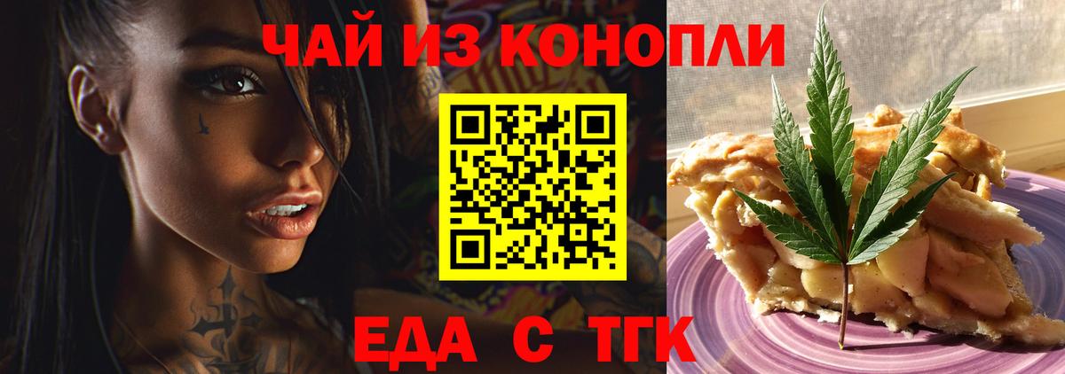 Минусинск  Еда ТГК марихуана  Вход с VPN 