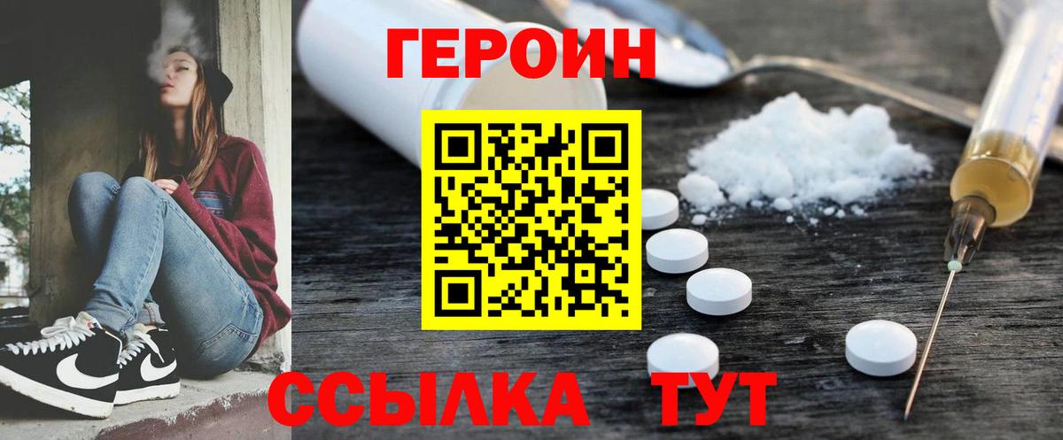 Минусинск  Героин VHQ  Вход с VPN 