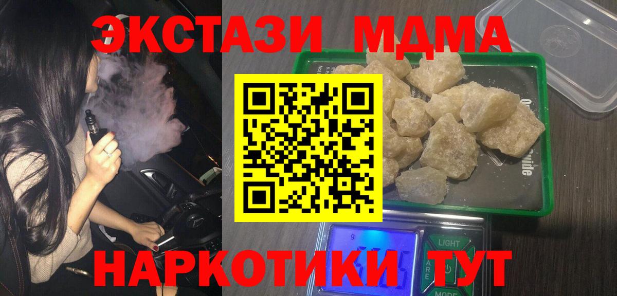 Минусинск  МДМА VHQ  Вход с VPN  MDMA  MDMA молли 