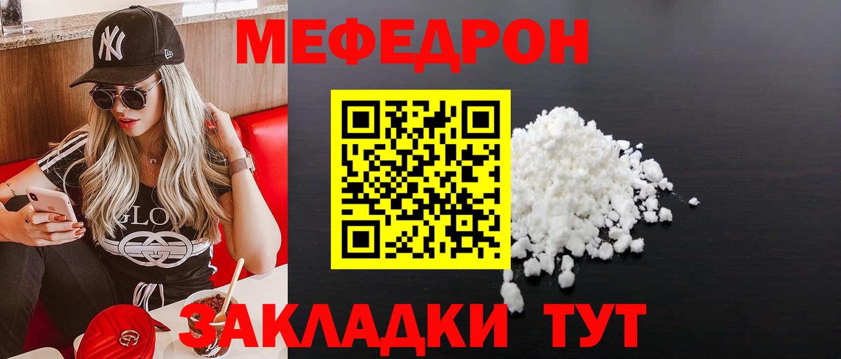 МЕФ VHQ  хочу   Минусинск  Вход с VPN  МЕФ mephedrone 