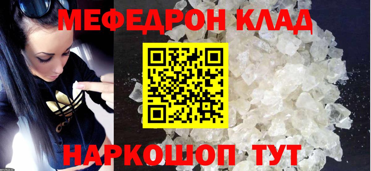 Меф мяу мяу Минусинск
