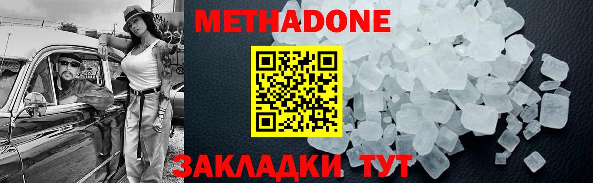 МЕТАДОН кристалл Минусинск