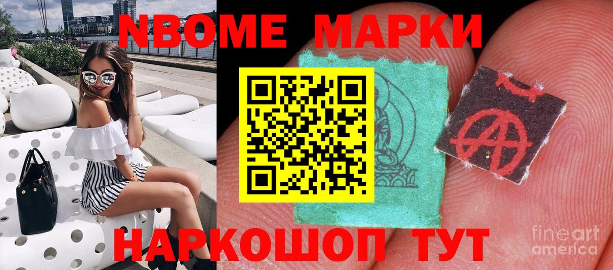 Наркотические марки 1500мкг  Вход с VPN  Минусинск 