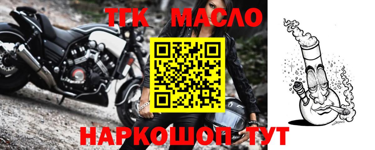 Дистиллят ТГК вейп с тгк Минусинск
